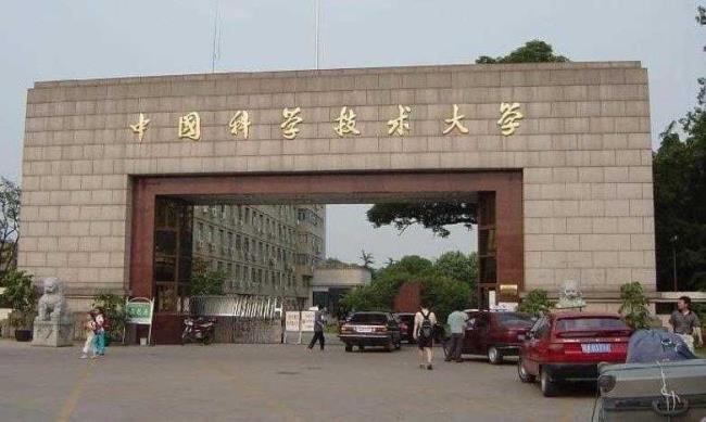 中国科学技术大学代码