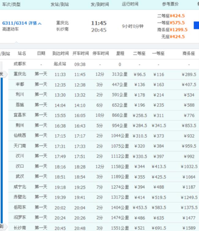 g2139高铁经过哪些站