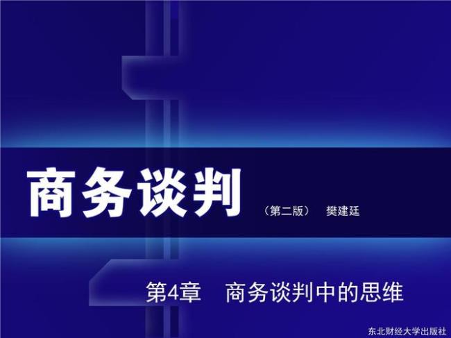 商务谈判心理具有哪些特点