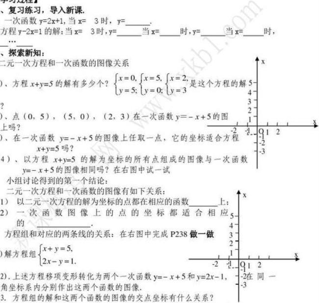 一元一次函数方程组