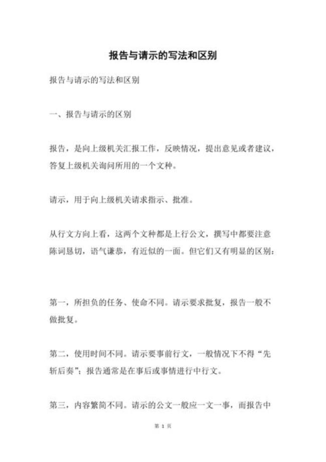 公文讲解：报告和请示的区别