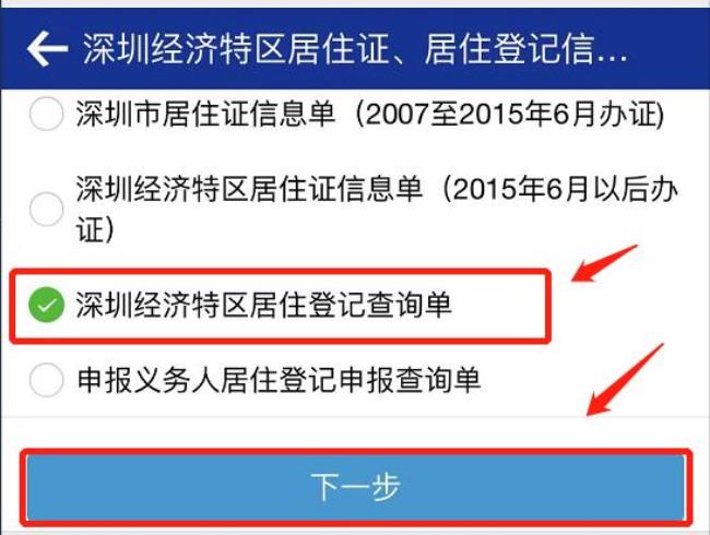 在深圳工作需要办理暂住证吗