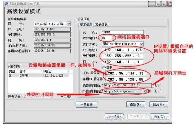 台式电脑连接网络摄像头方法