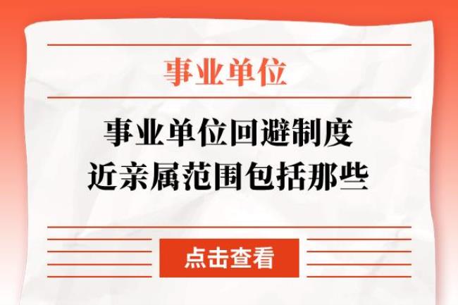 为什么单位负责人要回避制度