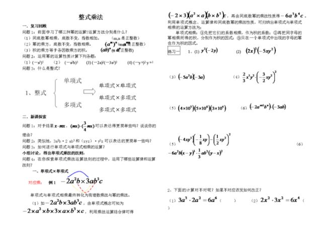 整式的乘法与因式分解是函数