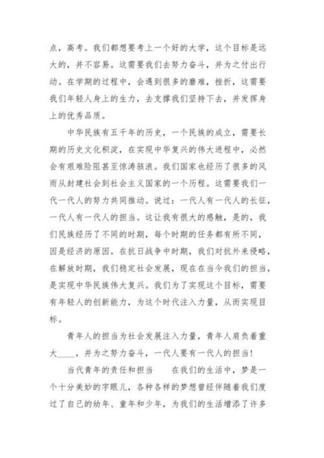 为什么要培育青年责任意识