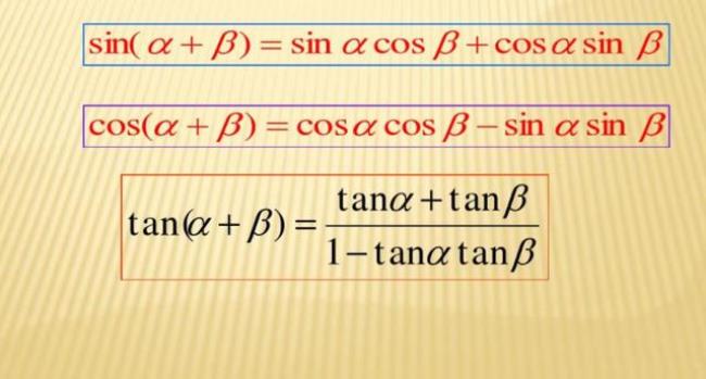tan和差公式有什么不同