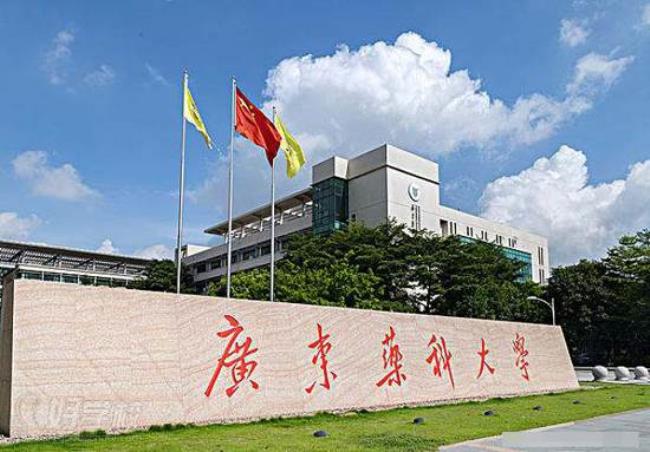 广东药科大学是学医的吗