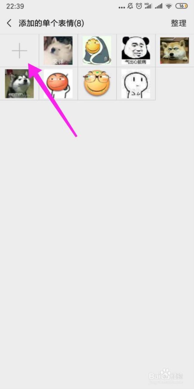 微信怎么添加表情超过150个以上的