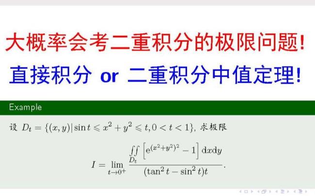 二重积分极限是否存在