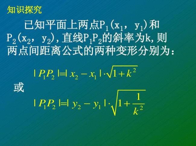 两点距离公式有什么注意事项