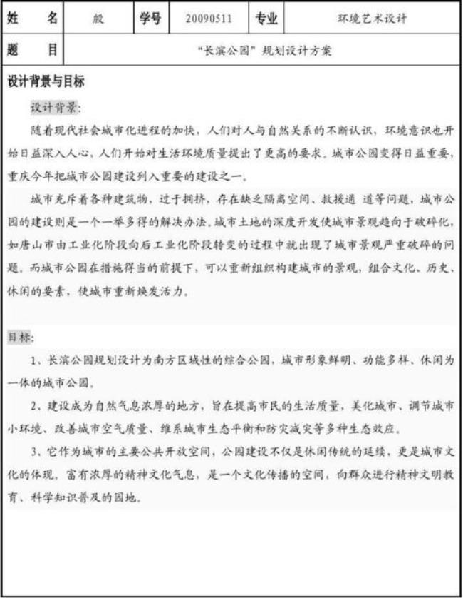 调研报告和开题报告的区别