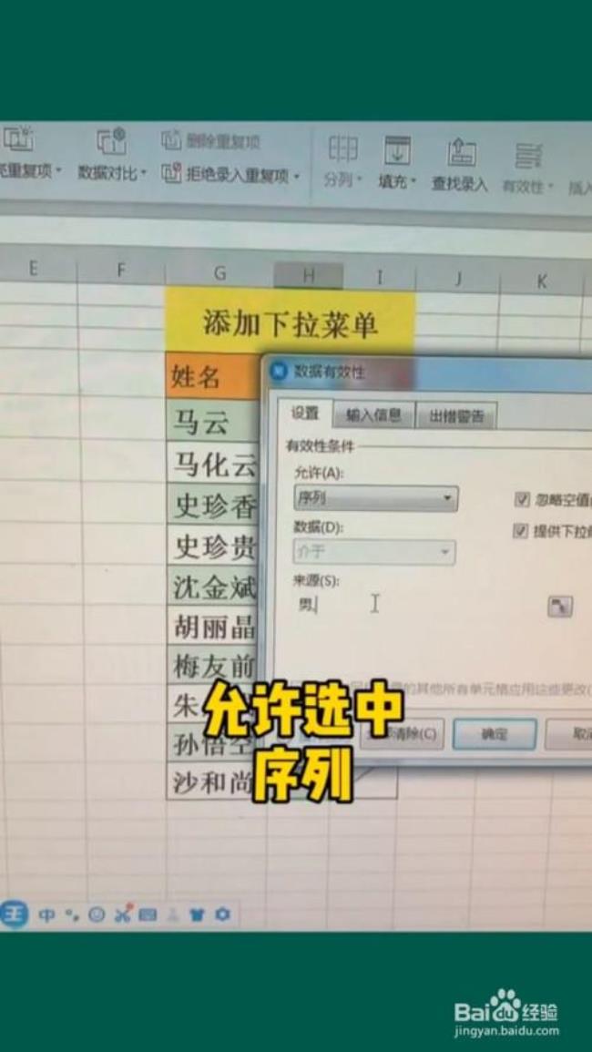 excel中怎样制作下拉菜单