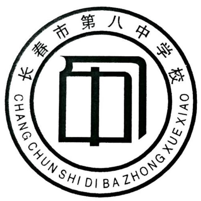 长春第七中学和五中哪个好