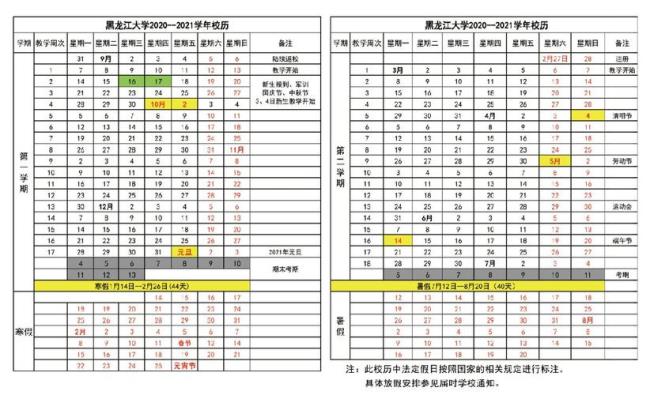 黑龙江科技大学寒假放假时间2022