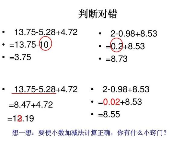 小数笔算加减法的计算方法