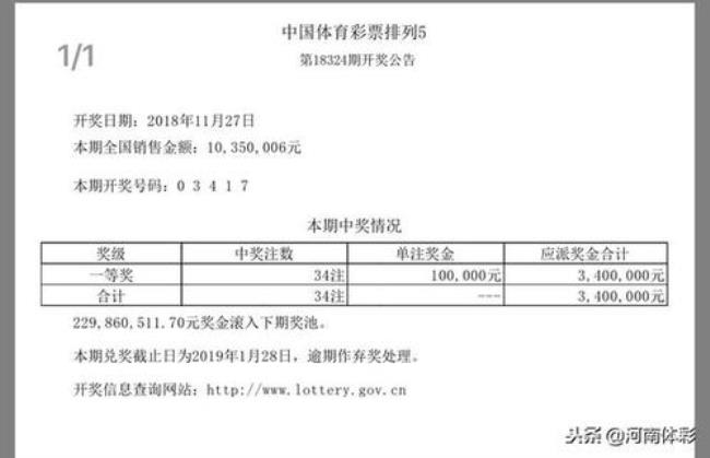 河南福利彩票的开奖具体时间