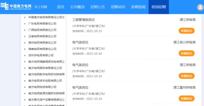 广西南方电网校招是正式工吗