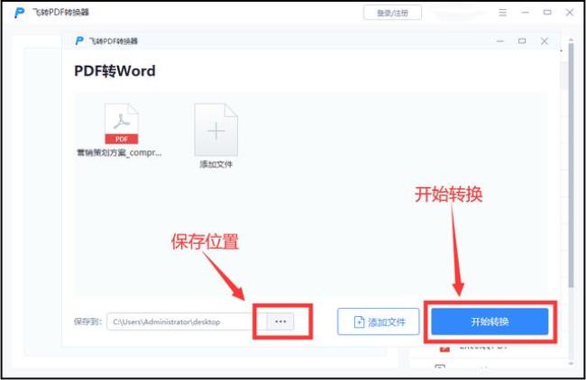 如何将pdf免费转换成word文档