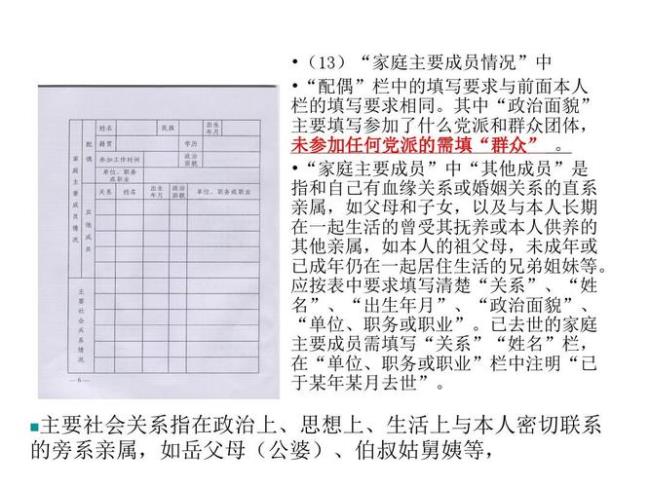 未满18岁政治面貌填什么