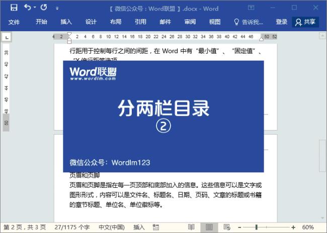 word文档怎么给故事加目录