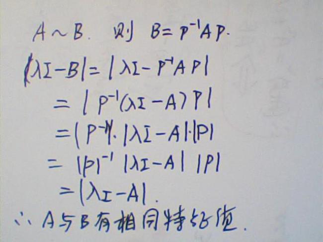 两矩阵相合特征值相等吗