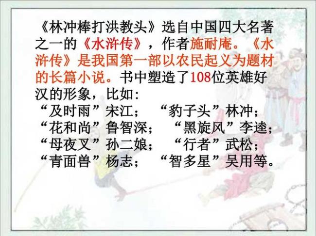 棒打洪教头200概括