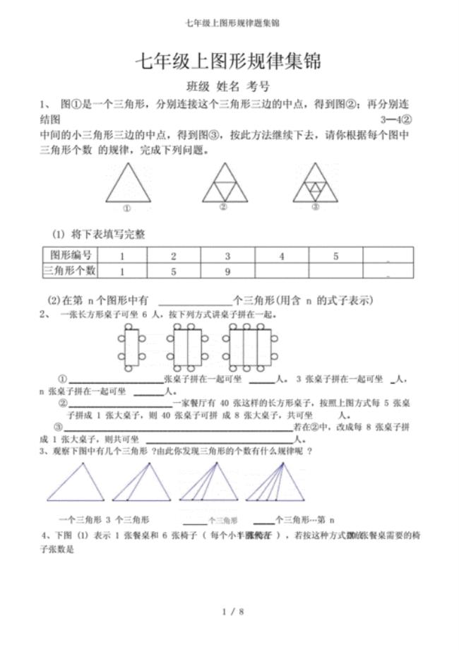 七年级数学规律题公式