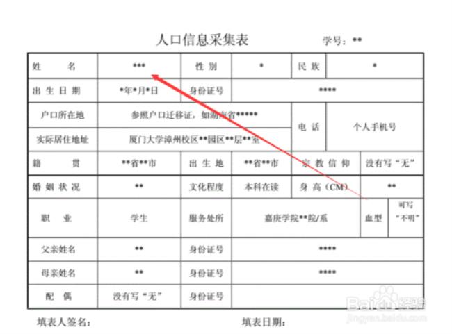 户口类型怎么填