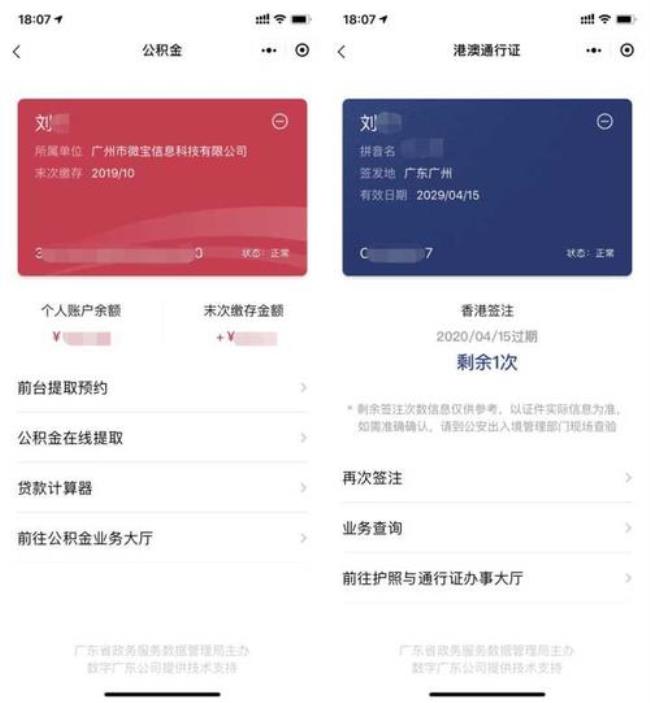 粤省事每次登录都要短信验证