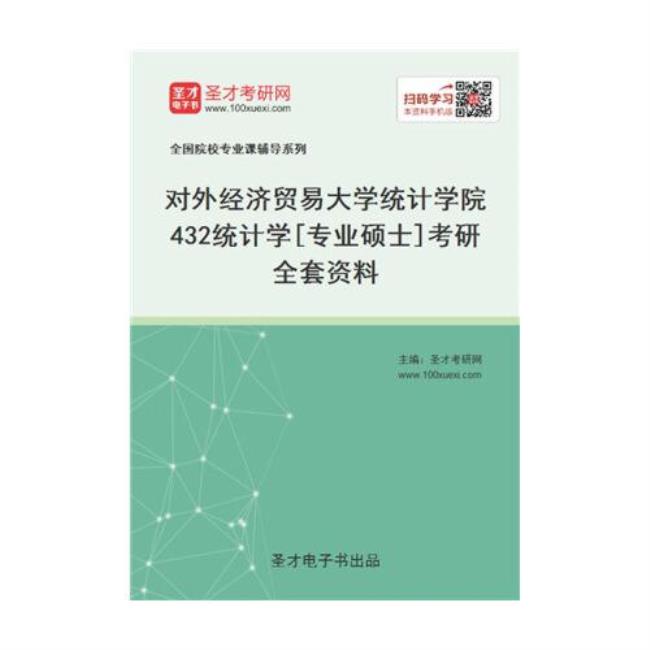 应用统计学专业硕士学什么课