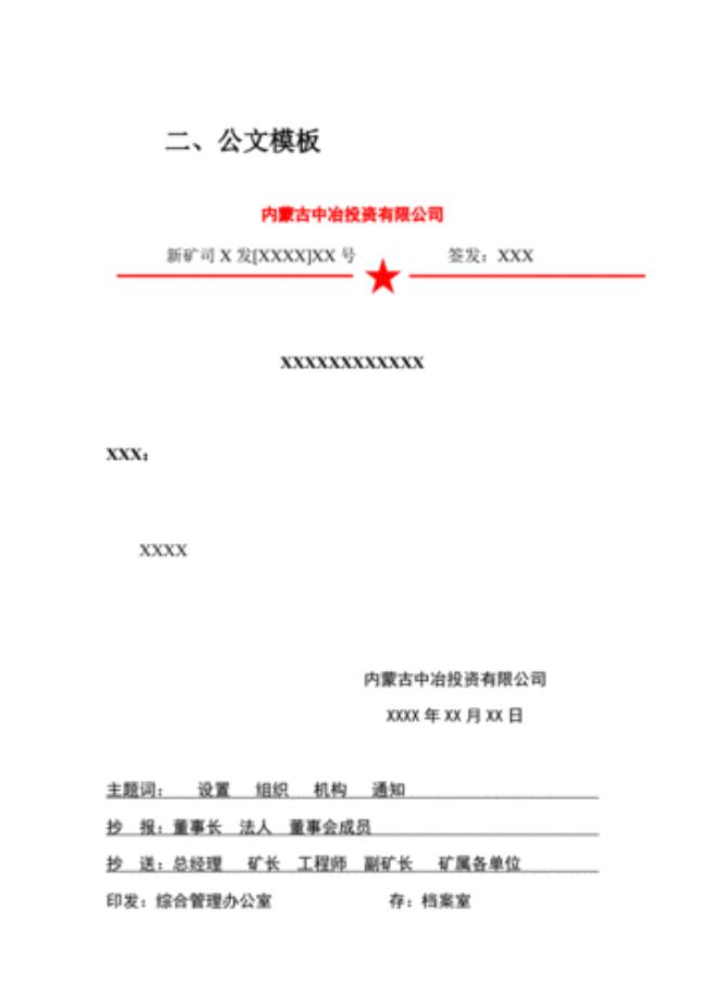 想请教一下公文行文规则