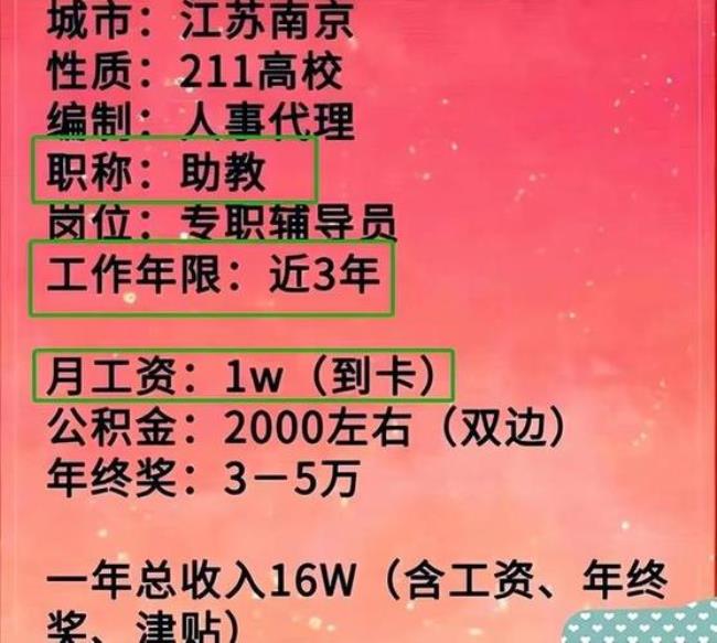 211大学辅导员待遇