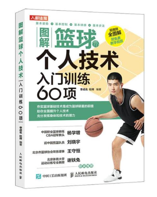 篮球基本功训练68法应该怎么练