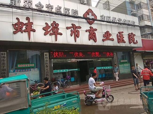 蚌埠解放军123医院的特色是什么