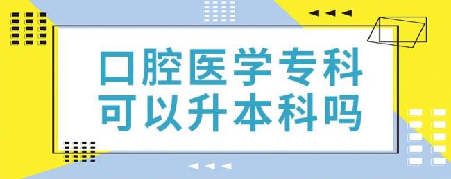 临床医学专科升本有几次机会