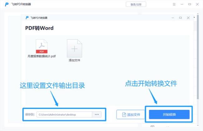 pdf文件100M转换成word免费的软件