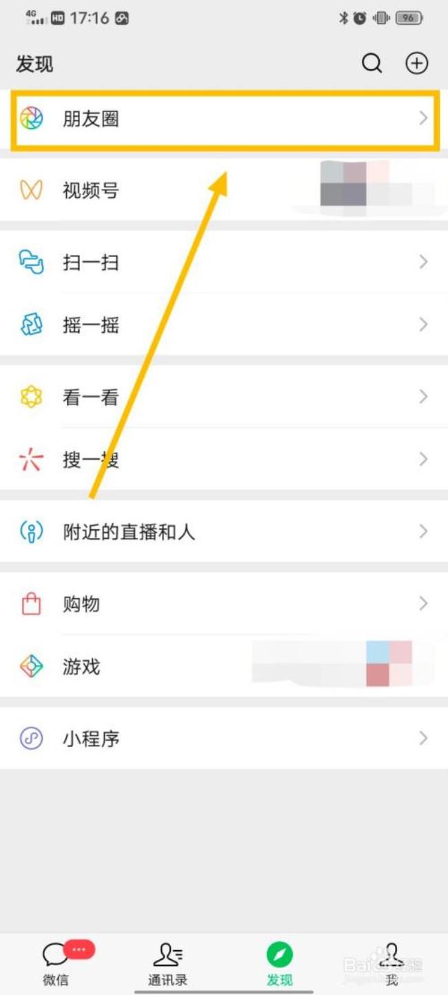 微信怎么发纯文字朋友圈