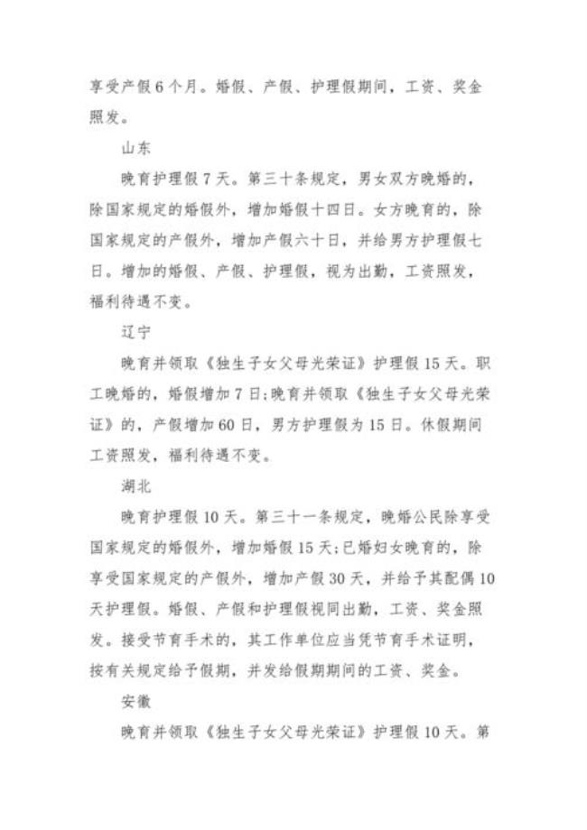 劳动法规定试用期有陪产假吗