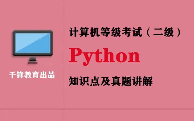 Python二级考完可以考什么证