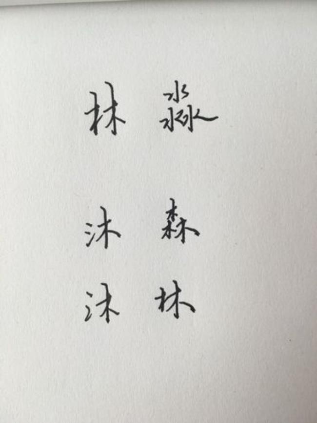 木字旁的宗怎么组词