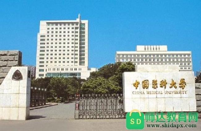 中国医科大学在哪个城市