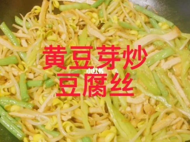 豆芽炒豆腐花样做法