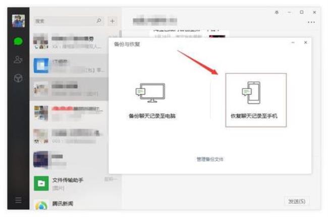 如何恢复微信删除的聊天记录