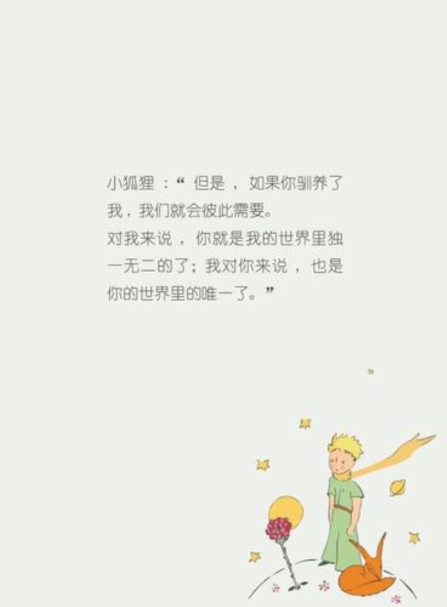 小王子狐狸驯服原文