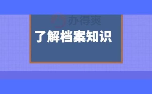 个人档案抬头怎么查