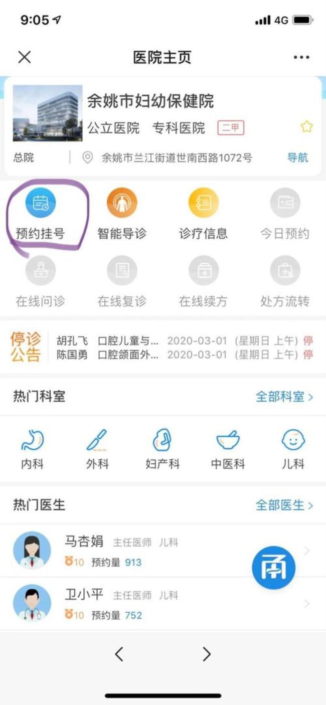 宁波儿童如何网上预约挂号