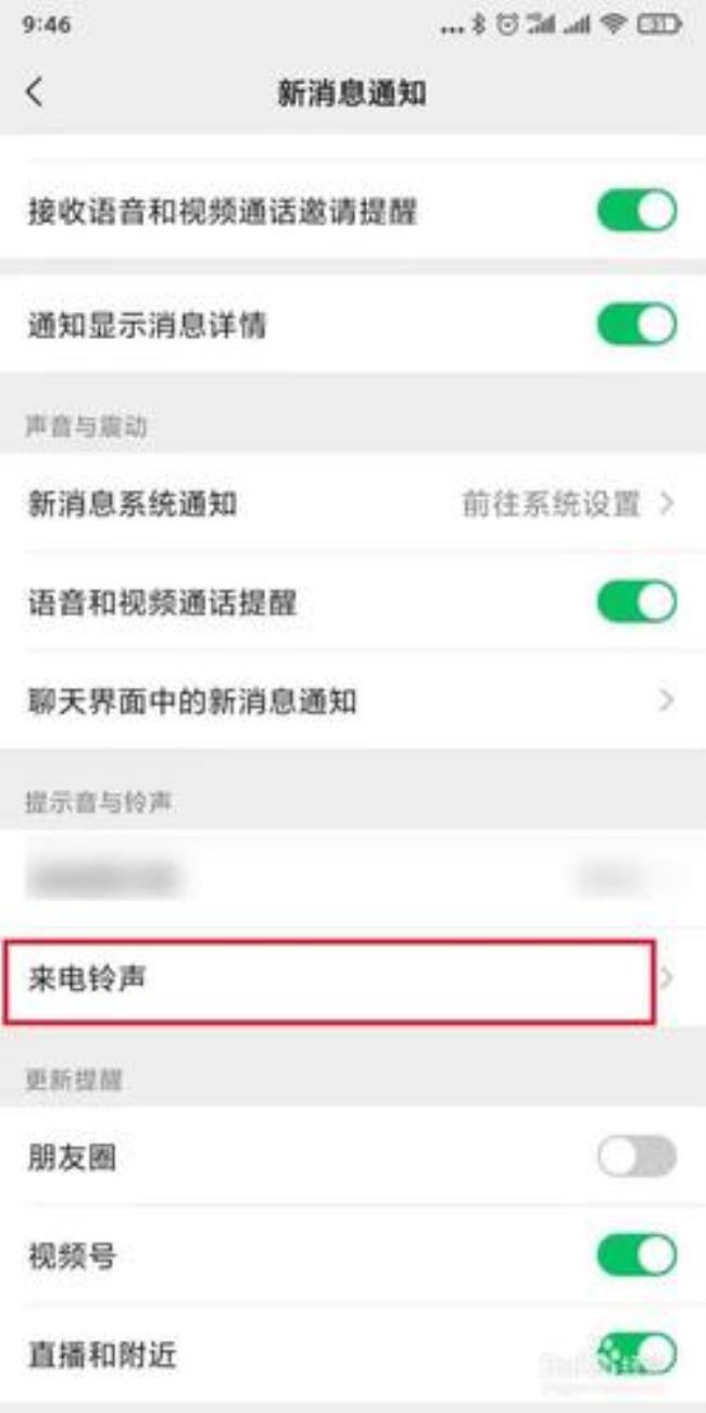 手机来电如何设置视频铃声