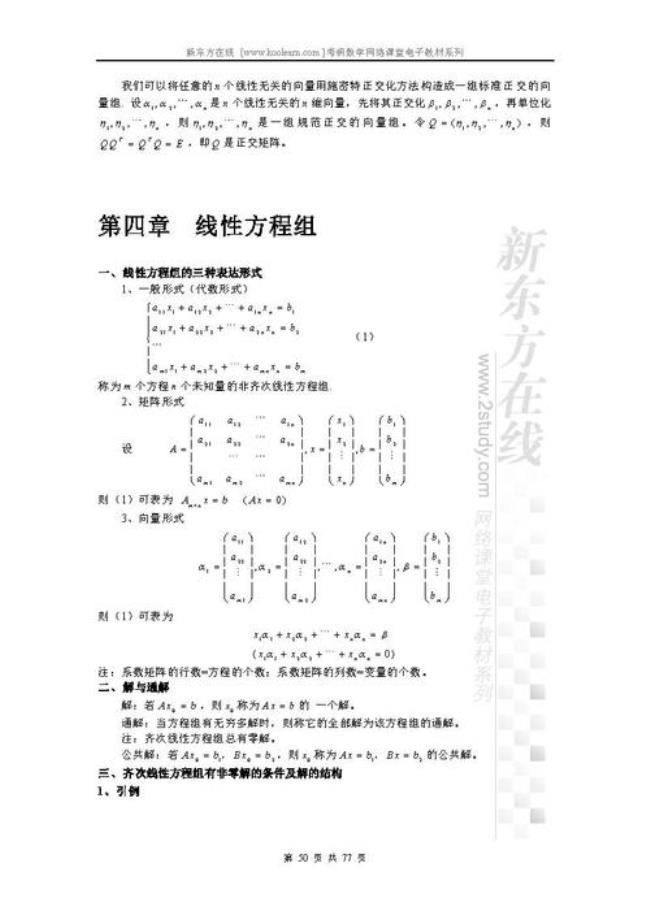 线性代数向量知识点总结