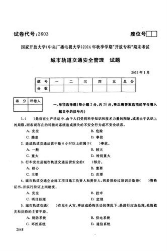 国家开放大学入学测试怎么考